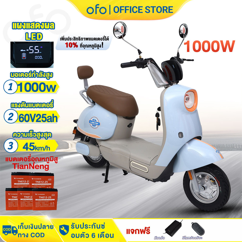 6.6]OFOEBIKE 1000W มอเตอร์​ไซค์​ไฟฟ้า​ 60V25AH รถมอเตอร์ไฟฟ้าผู้ใหญ่ น่ารัก electric motorcycle มอไซค์ไฟฟ้า รับประกัน