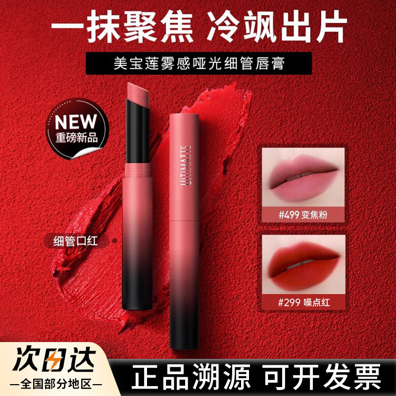 Spot Goods#Maybelline Maybelline Thin Tube Lipstick Brightening Fade Lip Lines Matte Finish Long-las