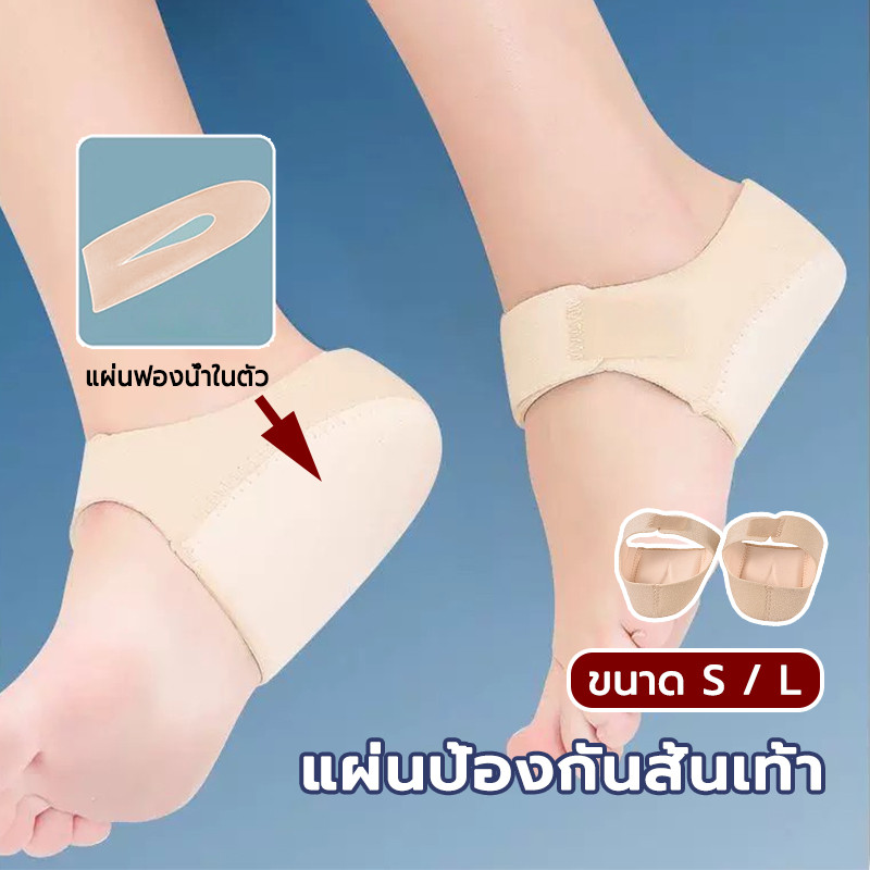 Heels Cover 1คู่ ถนอมส้นเท้า เดินไม่ปวดรองช้ำ เพื่ออาการปวดส้นเท้าในระยะยาว ผ้ารองส้น