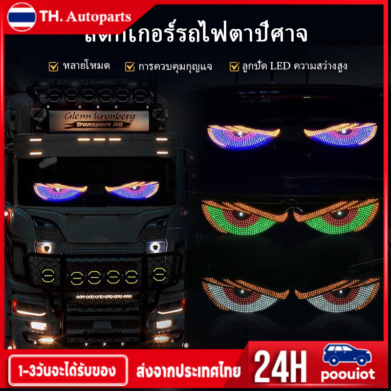 2 ชิ้นโปรแกรม LED Devil Eye Light สําหรับรถยนต์รถบรรทุกหน้าต่าง HD แบบไดนามิกจอแสดงผล USB