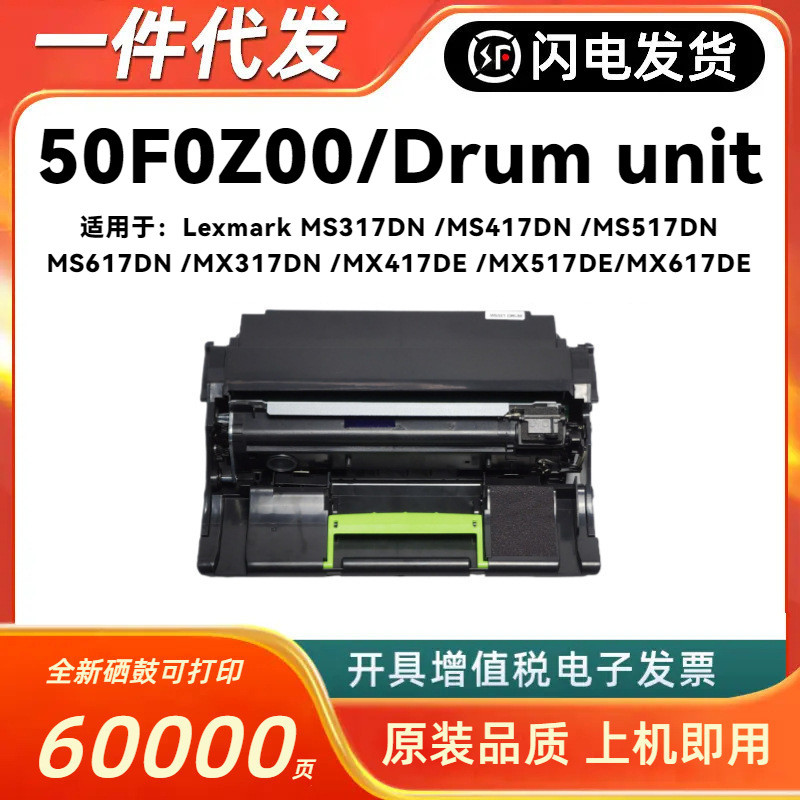 เหมาะสําหรับ Lexmark 50F0Z00 Selenium Drum Lexmark MS317DN MS417DN MS517DN MS617DN