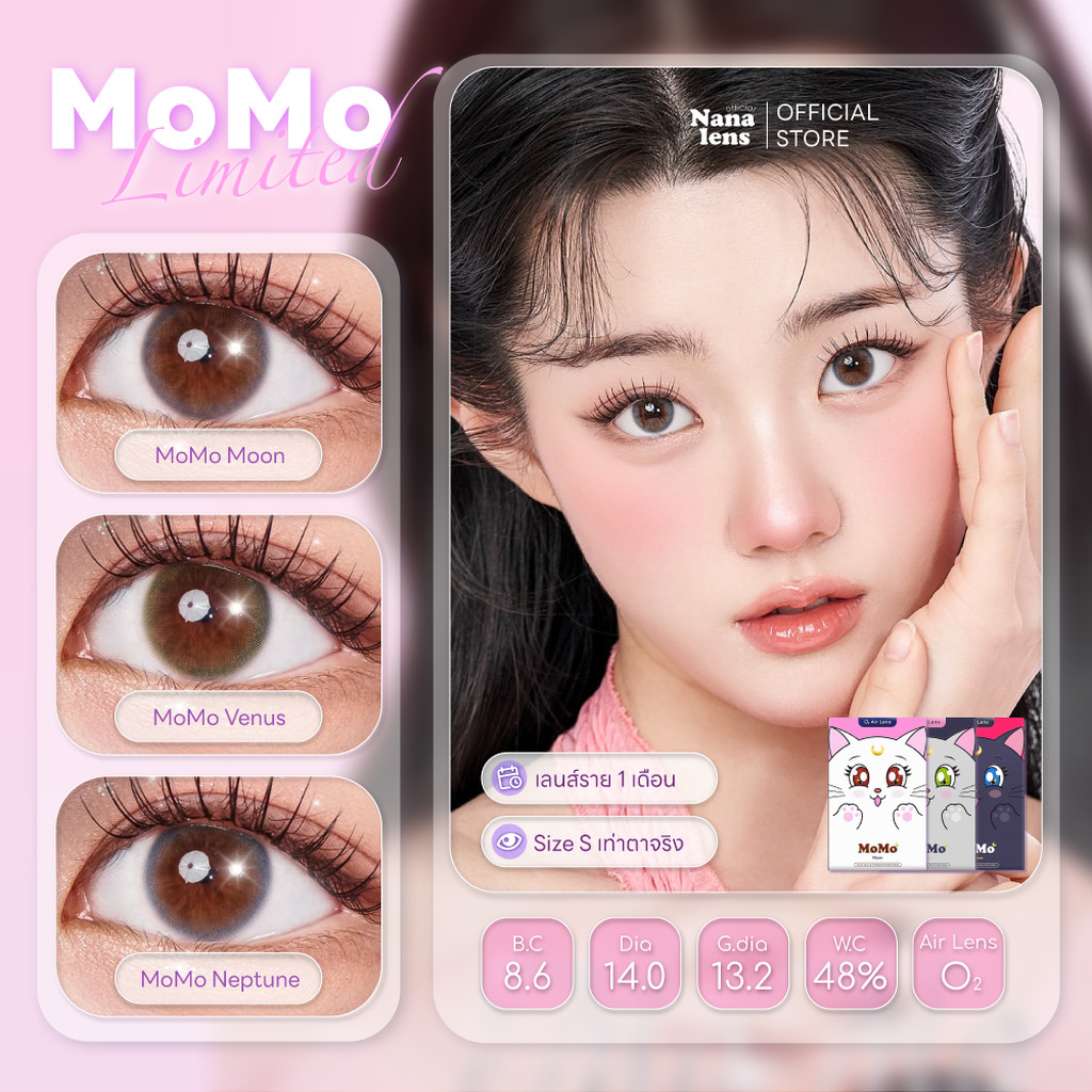 Sisse Lens Limited [1 Month] รุ่น MoMo สี Moon/Venus/Neptune คอนแทคเลนส์รายเดือน