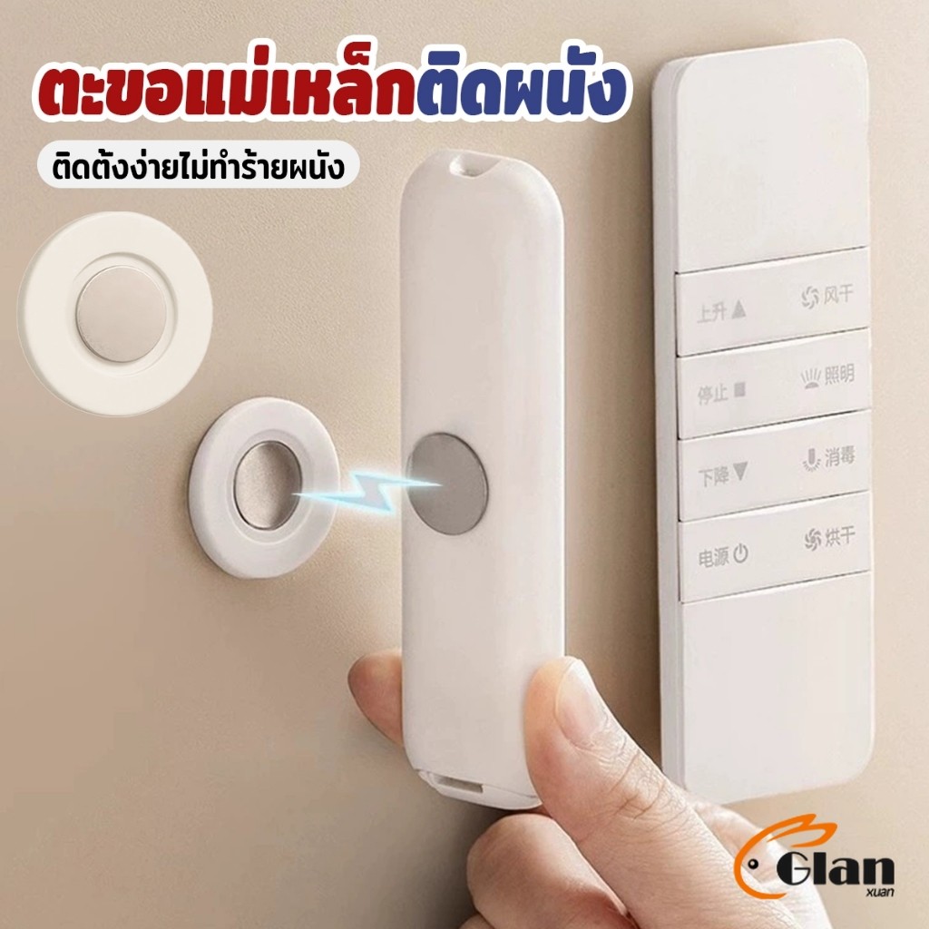 Glanxuan 1 ชิ้น ตะขอแม่เหล็ก ติดผนัง สำหรับแขวนรีโมท แบบไม่ต้องเจาะใช้ในบ้าน สติ๊กเกอร์แม่เหล็ก Magnetic Sticker