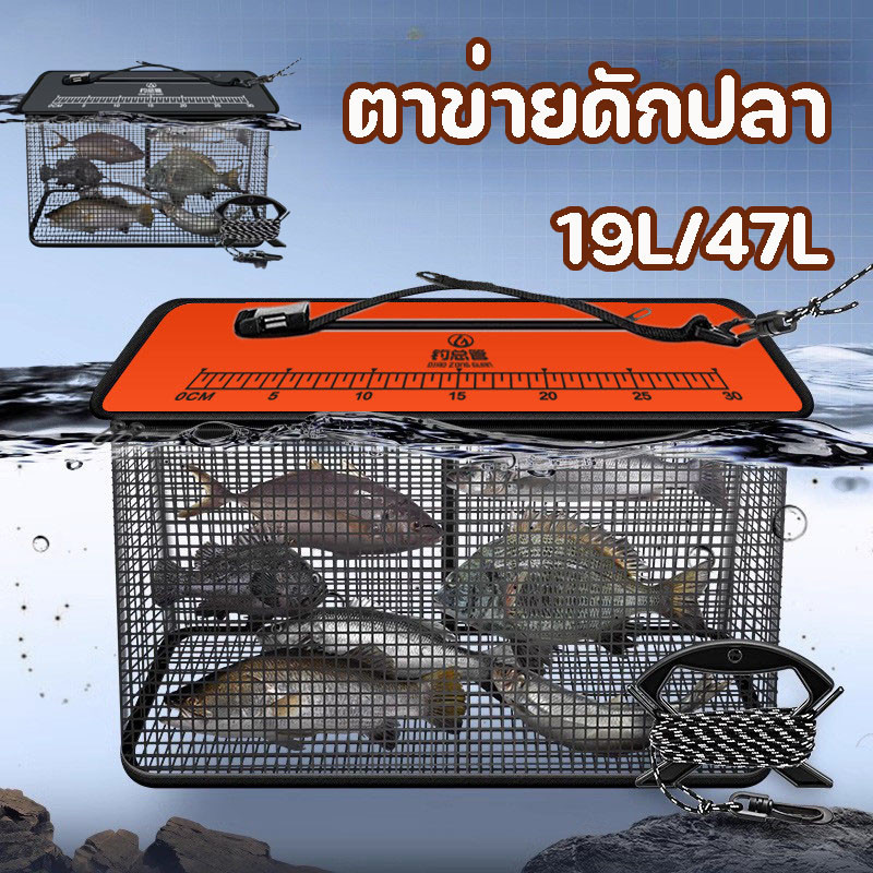 ที่ดักกุ้งฝอย ตาข่ายดักปลา กระชังจับกุ้ง พับเก็บได้ มุ้งดักกุ้ง 19L/47L