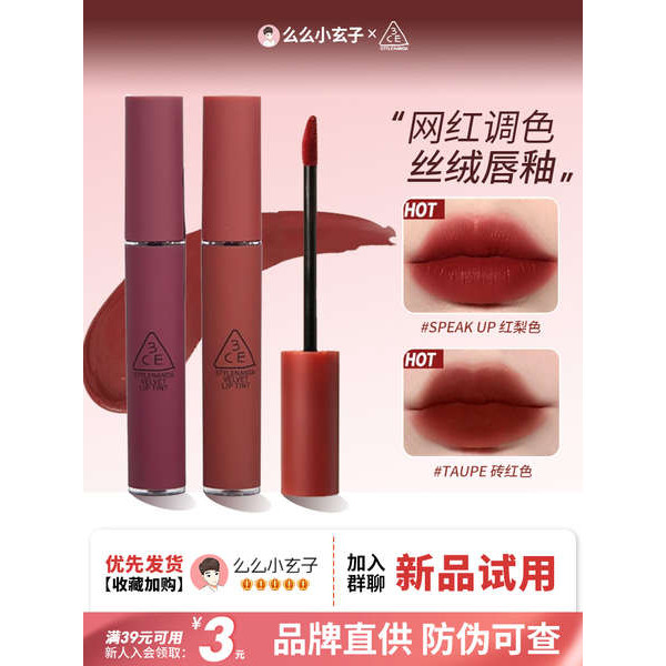 ลิป 4u2 ลิปกันน้ํา ลิปกลอส 3CE Velvet Lip Glaze Matte Lipstick Matte Cloud Mousse Water Matte Mirror