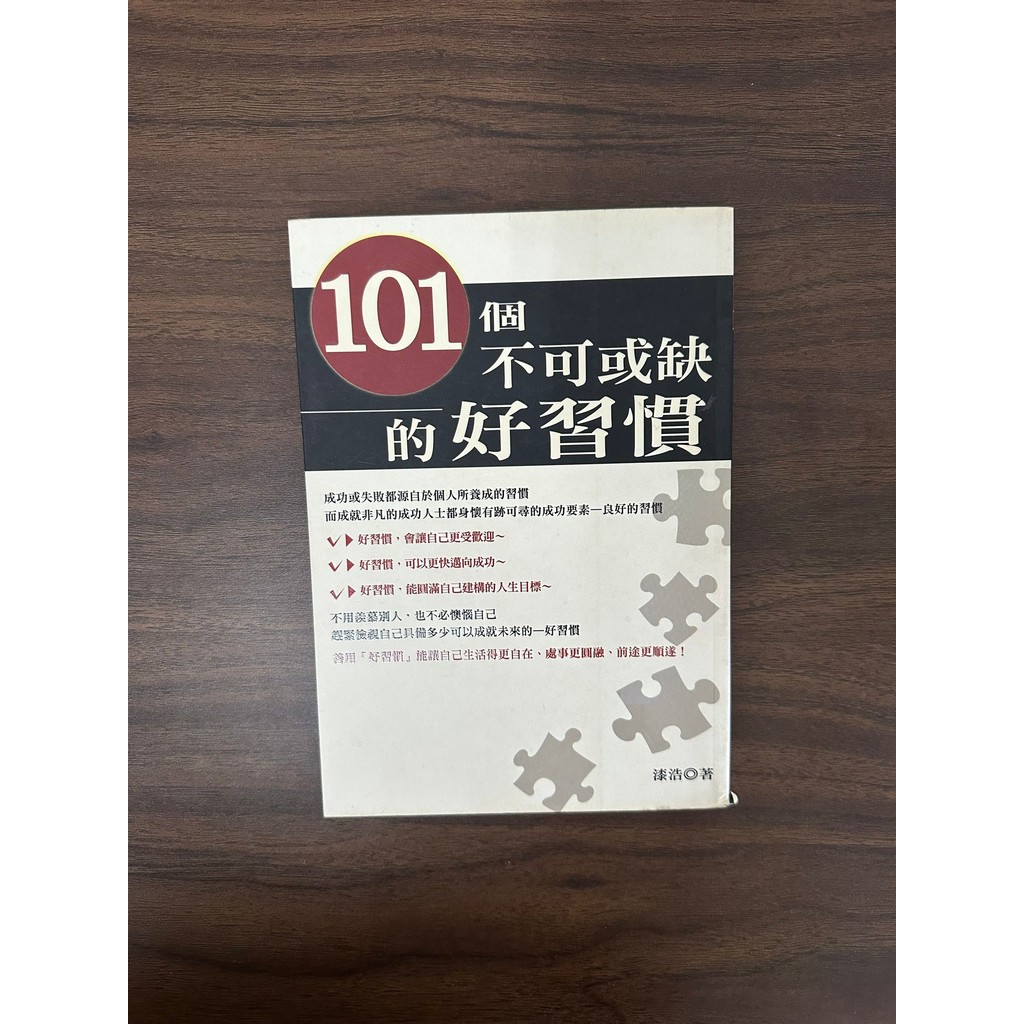 101 Indispensable Good Habits-Lacquer Habits [สภาพ: C]