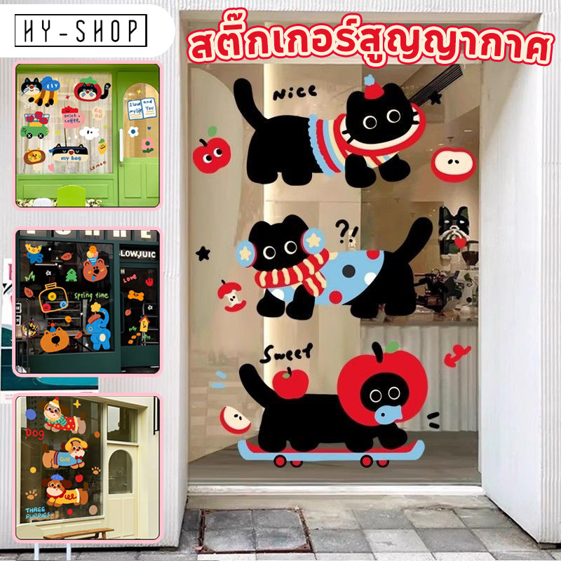 สติ๊กเกอร์สูญญากาศ สติ๊กเกอร์แก้ว ลายลูกแมวและลูกสุนัข PVCกันน้ำ แบบไม่มีกาว สำหรับร้านค้า ตกแต่งบ้าน