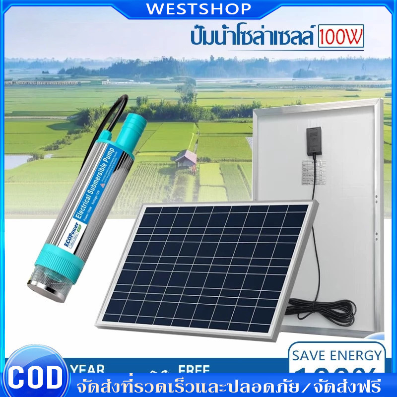 【COD】ปั้มน้ำdc12v ปั้มน้ำโซล่าเซลล์12V ปั้มโซล่าเซลล์ DC โซล่าเซลล์ปั้ม ปั้มจุ่มโซล่าเซลล์ ปั้มโซล่า ชุดพร้อมใช้