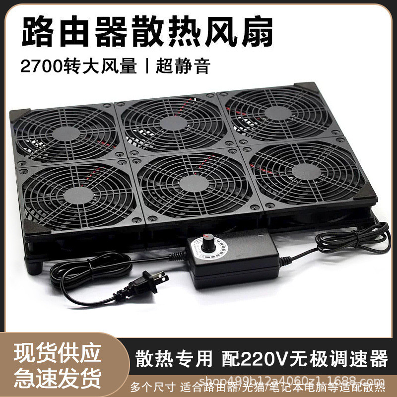 GT/RT-AC5300路由器光猫机顶盒散热架 大风量静音风扇 可调速