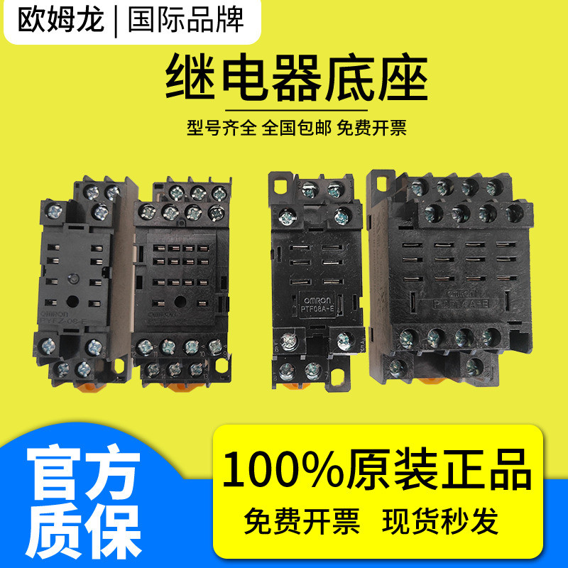 ฐานรีเลย์กลาง Omron PYF08A-E ซ็อกเก็ต PYF14A ขนาดเล็ก PTF11A-E8 Pin PYFZ-08