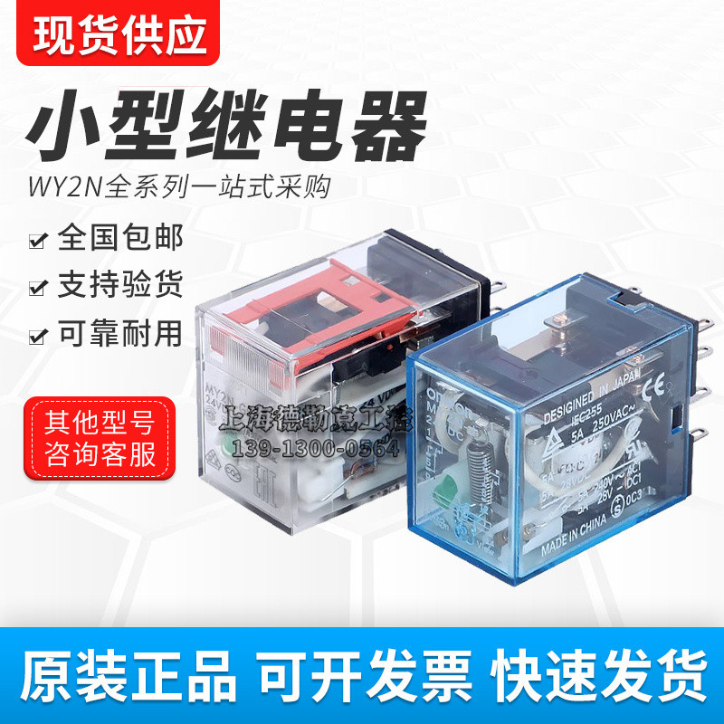 รีเลย์กลาง Omron MY2N-J MY4N-J MY2N-GS LY2N-J DC24V AC220V