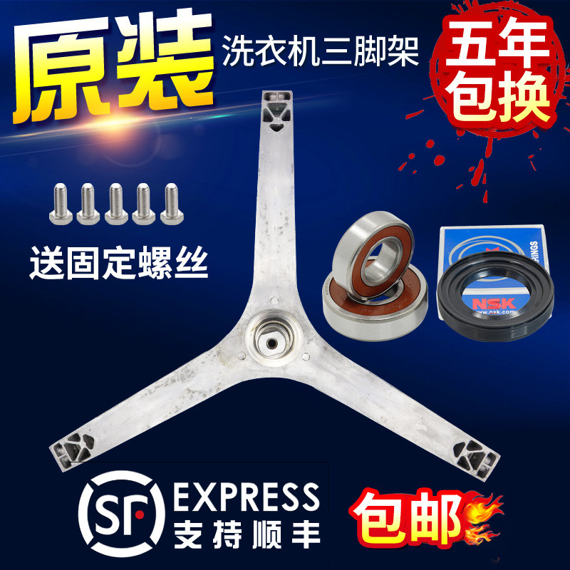 Sanyo เครื่องซักผ้าขาตั้งกล้อง WF80BS565S WF80BW555S WF8570BIW0S แบริ่งแร็คถังด้านใน