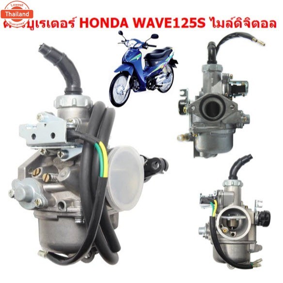 คาร์ูเรเตอร์ WAVE125S ไมล์ดิจิตอล  คาร์ูเรเตอร์ เวฟ125S หัวเถิก ไมล์ไฟฟ้า คาูเวฟ125เอส