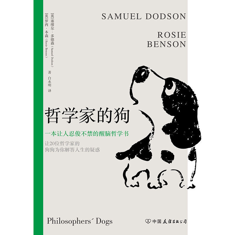 สุนัขปรัชญา: หนังสือหัวเราะSDF