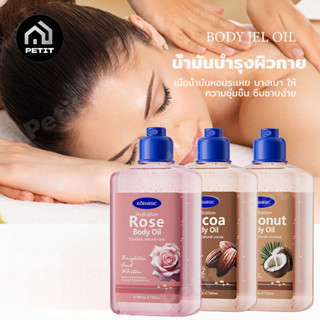 Body jel oil ออยล์บำรุงผิว แบบเนื้อเจล 260 ml.ออยล์เจลบำรุงผ…