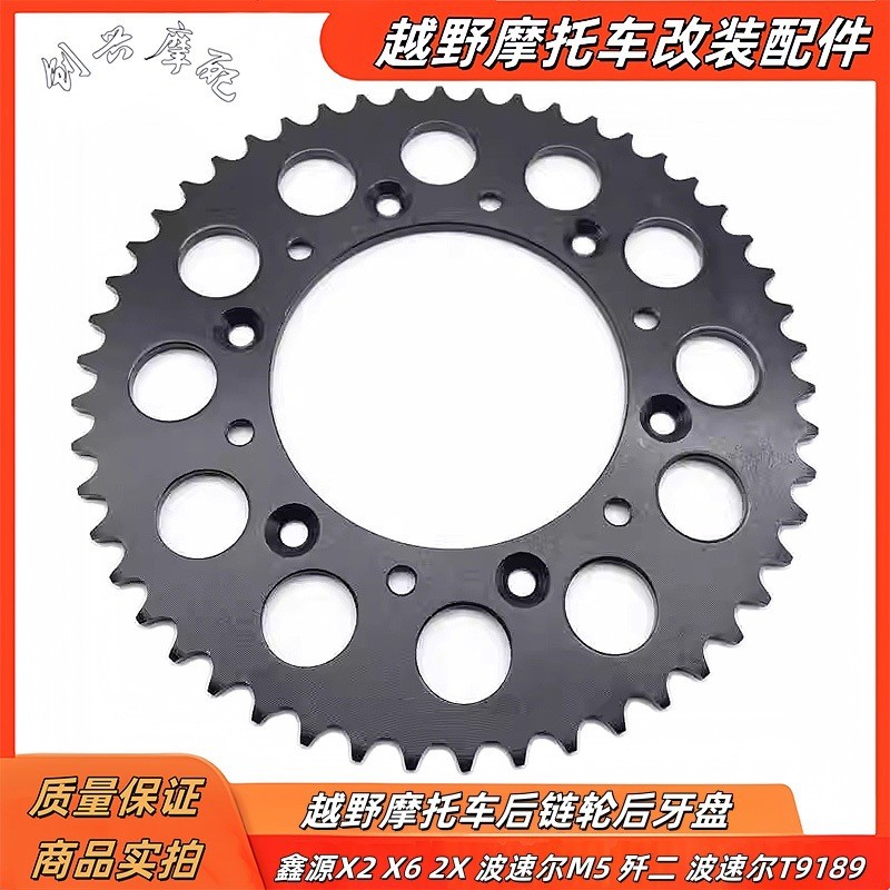 Xinyuan X2 X6 2x Possell M5 J-Two Possell T9189 รถออฟโรดโซ่ล้อหลัง Chain Disc Crankset