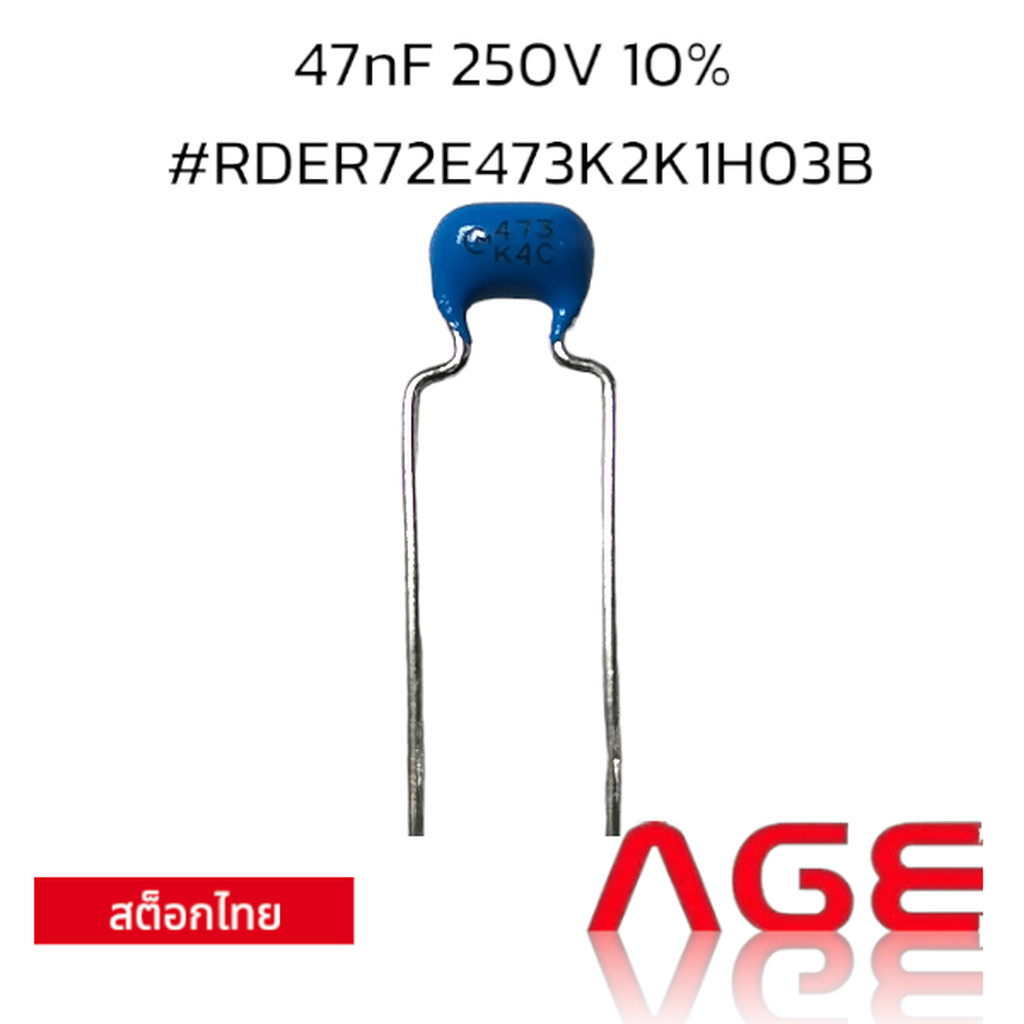 47nF 250V 10% #RDER72E473K2K1H03B