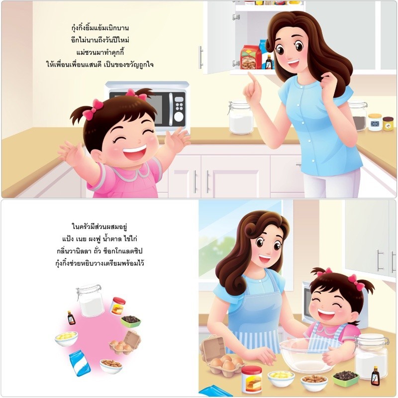 กุ๋งกิ๋ง สนุกกับสะเต็ม Reading Pen ไทย-อังกฤษ นิทานกุ๋งกิ๋ง หนังสือเด็ก นิทาน นิทานเด็ก Plan for kid