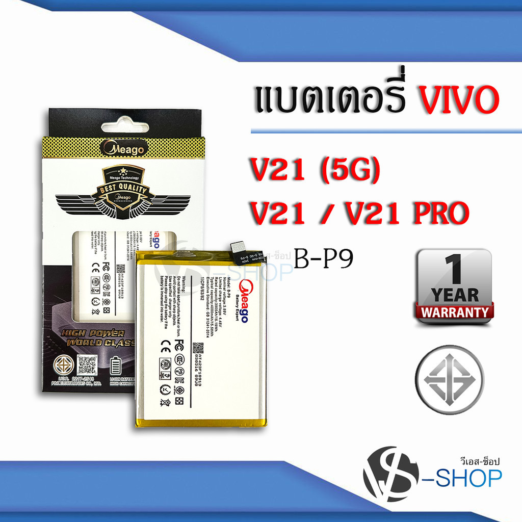 แบตมือถือ Vivo V21 (5G) / V21 / V21 PRO / B-P9 แบตวีโว่ สินค้ามีการรับประกัน