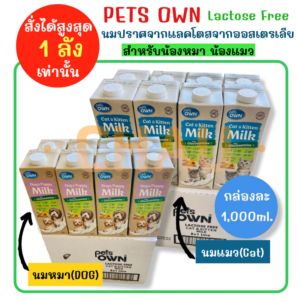((ยกลัง))Pets Own นมพร้อมดื่มสำหรับน้องหมาและน้องแมว ขนาดบรรจุกล่องละ 1000ml.(นมวัว ไม่มีแลคโตส)