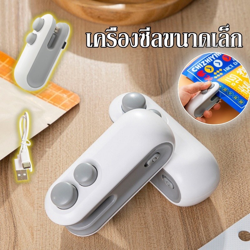 เครื่องซีลถุง เครื่องซีลขนาดเล็ก ชาร์จ USB พกพา กันความชื้นและกันฝุ่น เก็บอาหารให้สด ใช้งานง่าย