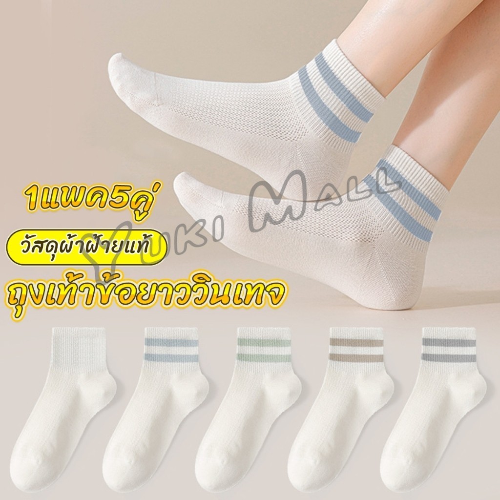 Yuki ถุงเท้าผู้หญิง 1แพค 5 คู่ วัสดุผ้าฝ้ายแท้ ข้อสั้นผู้หญิงสไตล์วินเทจ Women socks