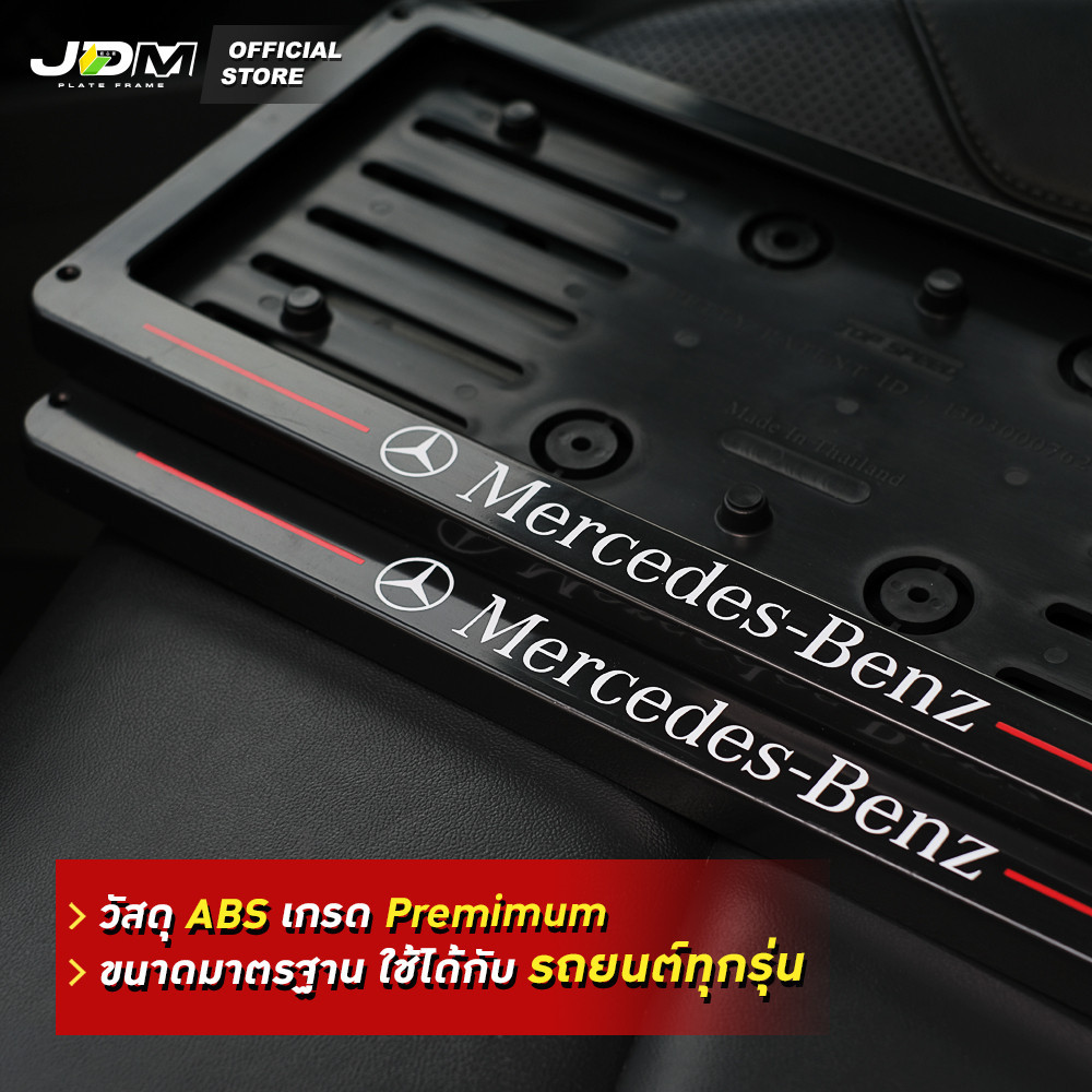 ที่ใส่ทะเบียนรถ สกรีน BENZ เส้นแดง กรอบป้ายทะเบียนสกรีนลาย กรอบทะเบียนรถยนต์ ABS งาน Premium เกรดโชว์รูม