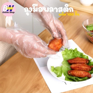 *ออกใบกำกับภาษีได้* ถุงมือพลาสติก แพ็ค 100 ชิ้น แบบใช้แล้วทิ้ง แบบคู่ ทำอาหาร ถุงมืออเนกประสงค์