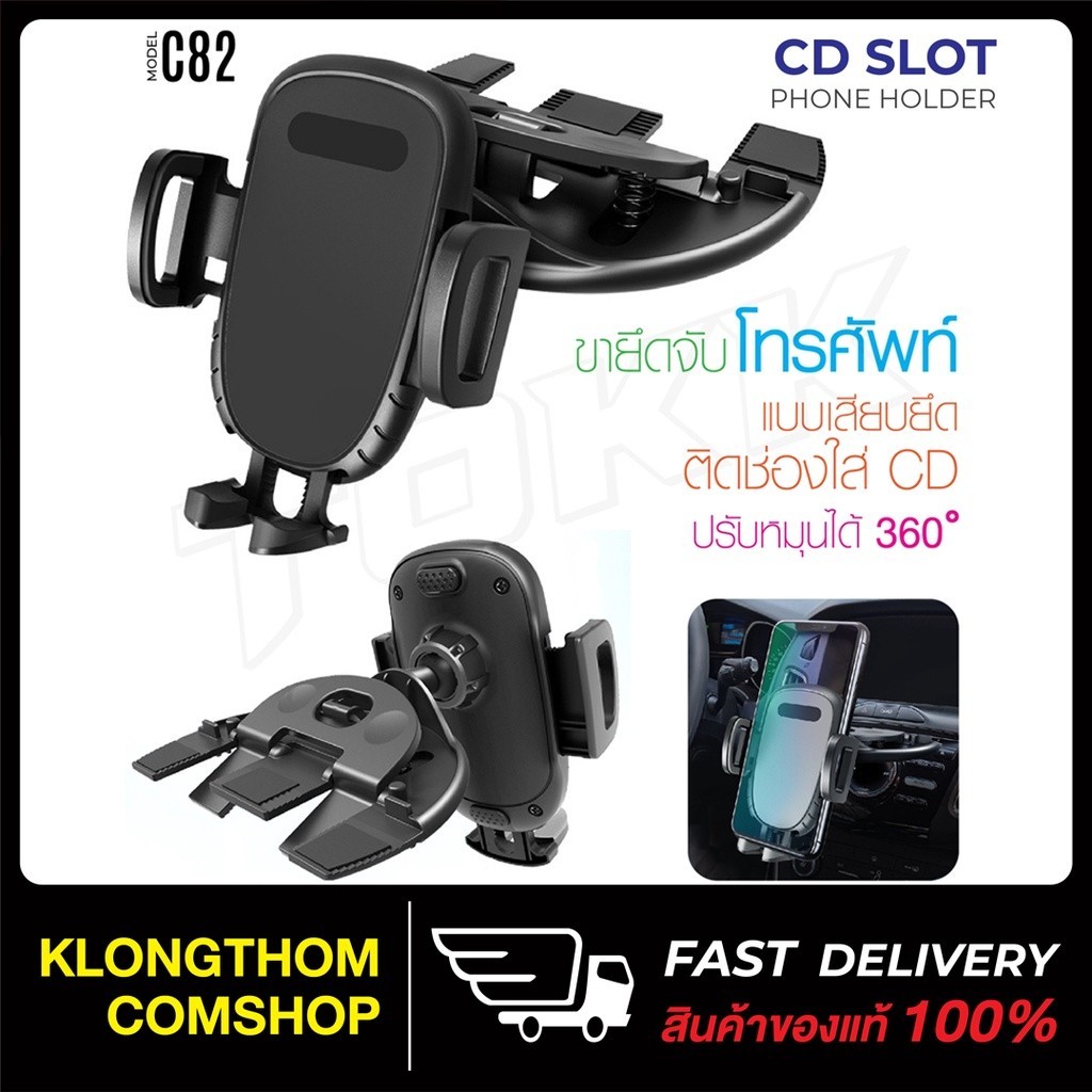 ที่จับโทรศัพท์ ที่ยึดโทรศัพท์ในรถยนต์ รุ่น C82 / CD41 CD slot ติดตั้งที่ช่องซีดี ที่ยึดโทรศัพท์ ที่ว