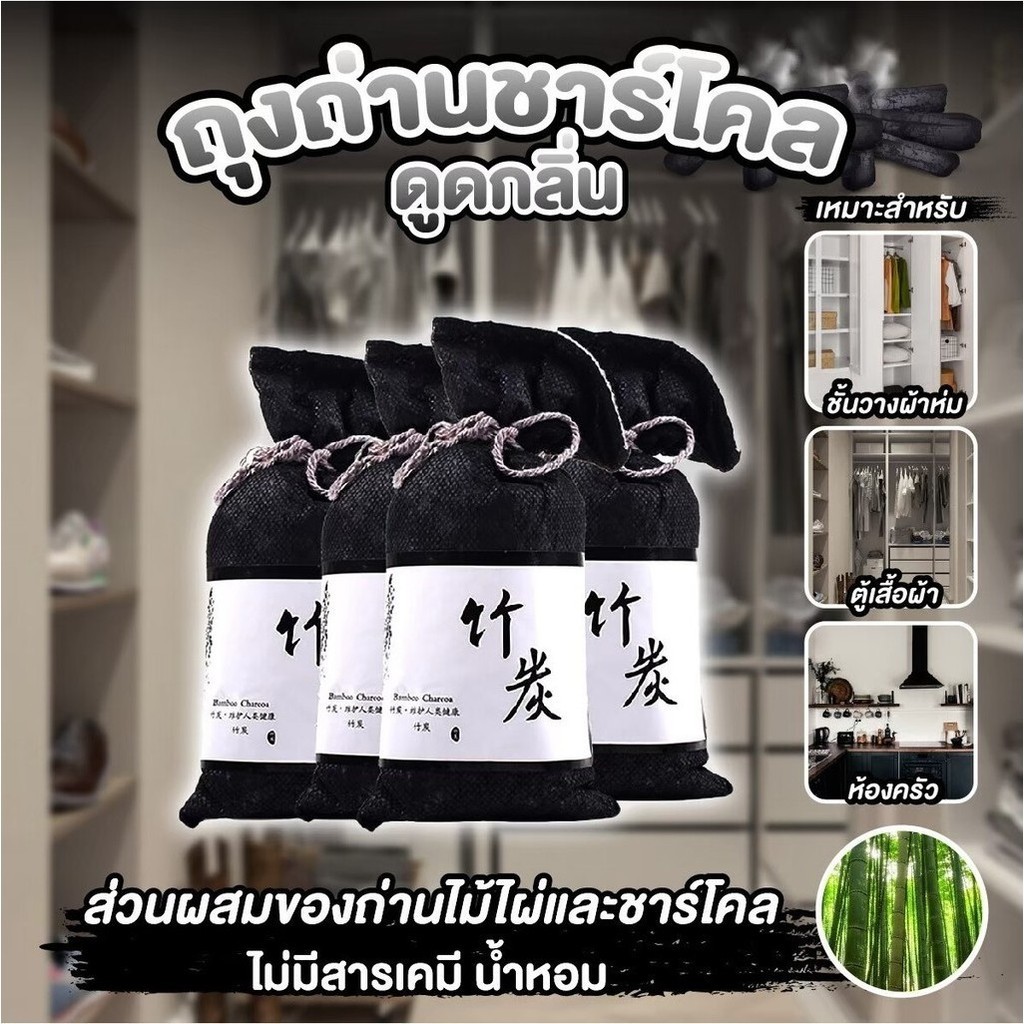 MOTUS ถุงถ่านชาร์โคล ถุงดูดกลิ่นอับ มีส่วนผสมของถ่านไม้ไผ่และชาร์โคว์ กันชื้น ลดกลิ่นอับ ดูดความชื้น ถ่านไม้ไผ่ดูดกลิ่น