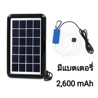 ☀️ของแท้ 24ชม.☀️ ชุดออกซิเจนปลา อ๊อกซิเจนพลังงานโซล่าเซลล์ 6V 4.5W มีแบตเตอรี่เก็บไฟฟ้า