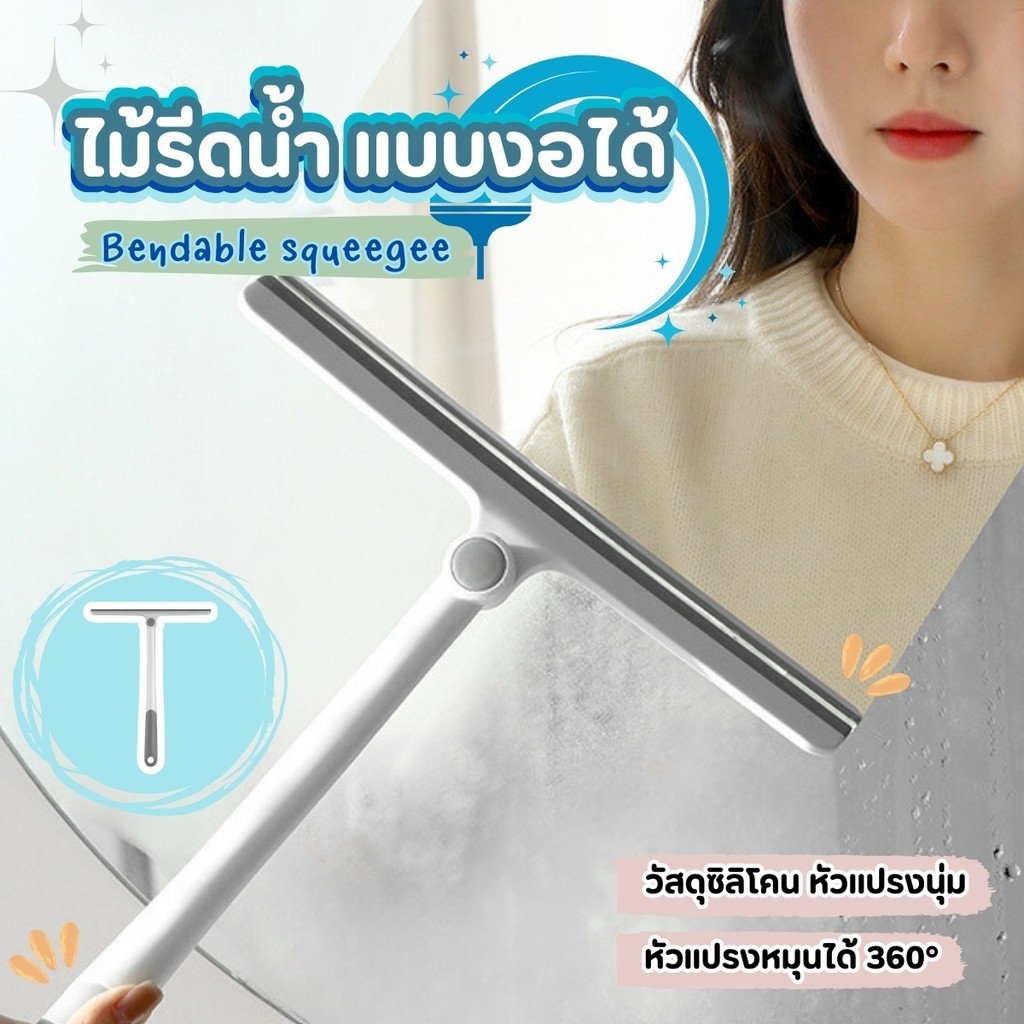 ไม้รีดน้ำพื้น  ไม้ปาดน้ำ ไม้กวาดยางรีดน้ำสำหรับกวาดน้ำและฝุ่น ล้างทำความสะอาดได้ง่าย (Clean)