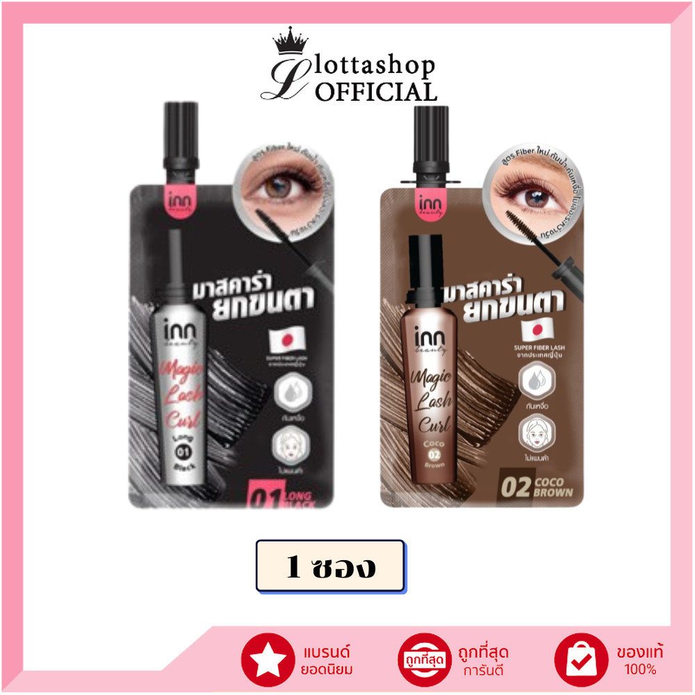 🔥แท้/ถูกที่สุด/ไลฟ์ทุกวัน🔥(1ซอง) Inn Beauty มาสคาร่า Magic Lash Curl 2 มล.