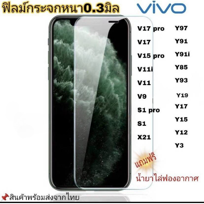 🔥ส่งจากไทย🔥ฟิล์มกระจก Vivo  ของแท้ ทุกรุ่น! Vivo Y15 Y12 S1 Y95 Y91 V17 V15 Y19รุ่นกาวเต็มแผ่น อย่างดี ไม่เต็มจอ3D #3D