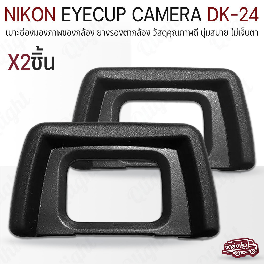 Qlight - ยางรองตา Nikon ยาง ตากล้อง Eyecup DK-23 ยางรองตากล้อง กล้อง Nikon Camera DK23 D7100 D7200 D