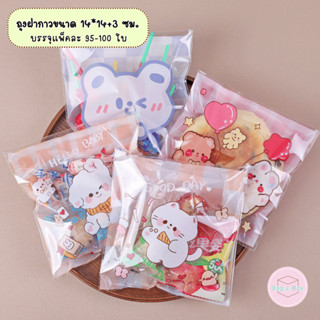 B&B ถุงฝากาวขนาด 14*14+3 ซม. ถุงใส่คุกกี้ บราวนี่ ของแถม