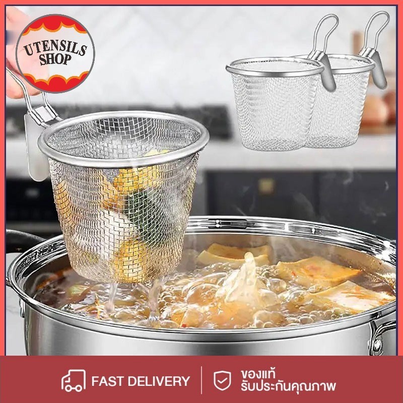 UTENSILS กระชอนชาบู สุกี้ สแตนเลส ก้นลึก หูเกี่ยว 2ขนาด กระชอนตาถี่ ลวก ต้มอาหารในหม้อสะดวก โครงแข็งแรง