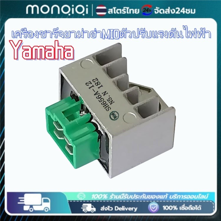 COD แผ่นชาร์จมีโอ ฟีโน่ มือสแผ่นชาร์ท ตัวชาร์ทไฟ Yamaha Mio fino nouvo mio 125 (แผ่นชาร์จ)