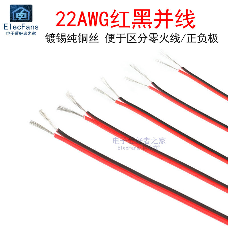 22awg สองสีสีแดงสีดําสายขนานลวดทองแดงบริสุทธิ์ดีบุกชุบ 2 สองแกน สายไฟขนานขั้วต่ออิเล็กทรอนิกส์ Sheat