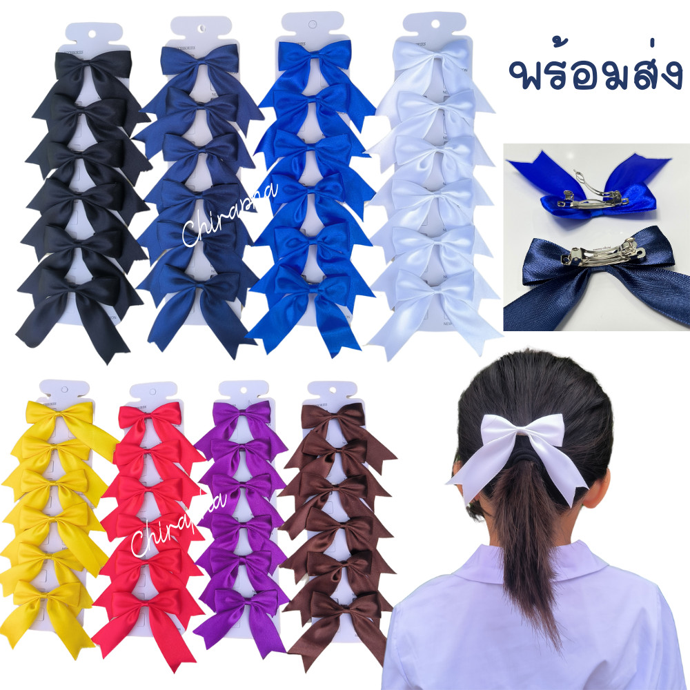 โบว์นักเรียน โบว์ติดผมนักเรียน  1แผง6ชิ้น พร้อมส่ง