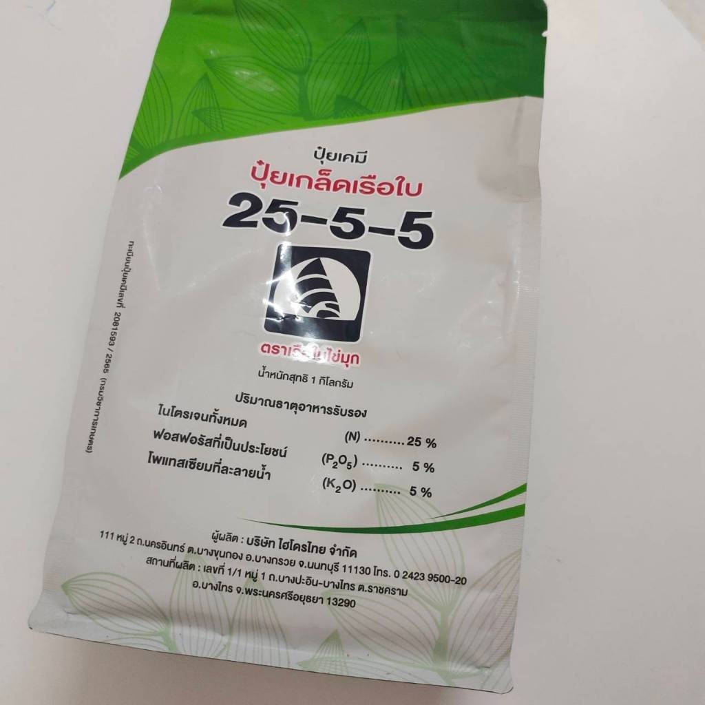 ปุ๋ยเกล็ดเรือใบ25-5-5