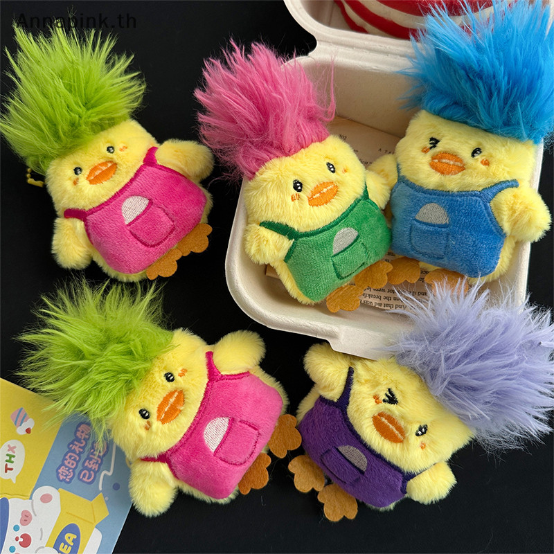 Annapink.th ตลกผมทอดเป็ดน้อยตุ๊กตาของเล่นการ์ตูนจี้ตุ๊กตานุ่ม Plushies พวงกุญแจพวงกุญแจรถกระเป๋าเป้สะพายหลังตกแต่ง EN