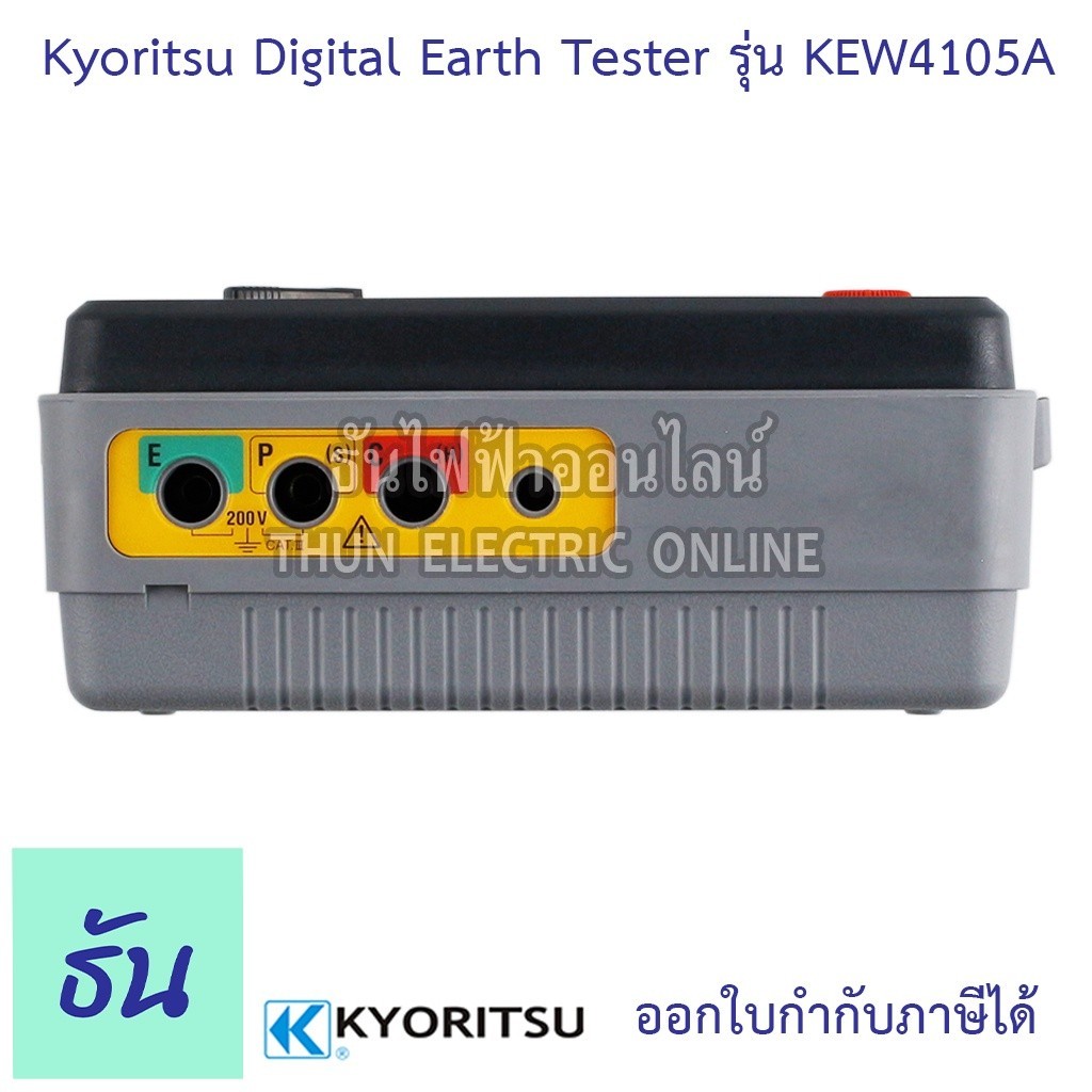 ทดสอบไฟ Kyoritsu มิเตอร์วัดความต้านทานดิน ดิจิตอล KEW 4105A Digital Earth Tester Meter