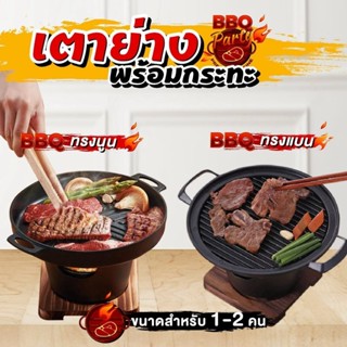 เตาหมูกระทะ เตาปิ้งย่างเกาหลี ขนาดเล็ก เตาย่างพร้อมกระทะขนาด…
