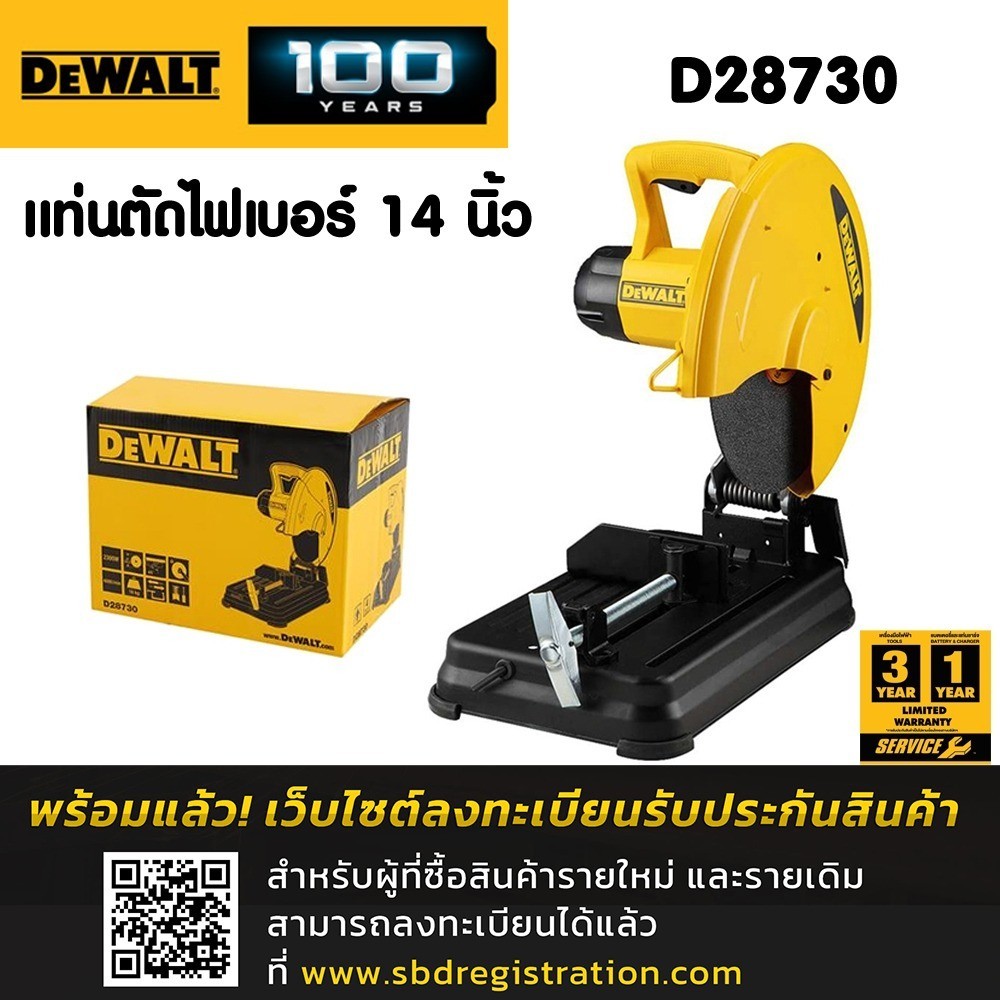 DEWALT แท่นตัดไฟเบอร์ 14 นิ้ว D28730   [แทนรุ่น D28720]
