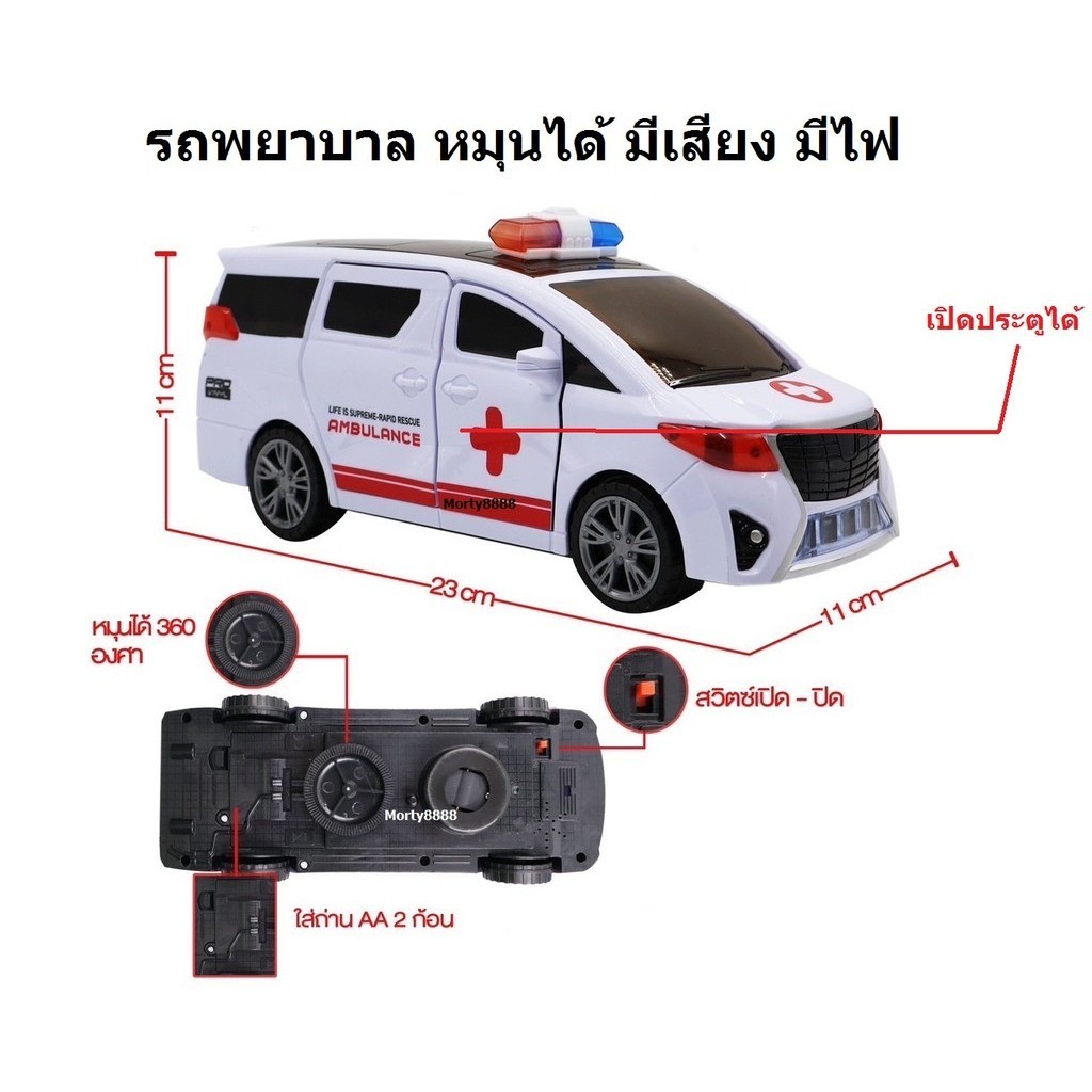 รถพยาบาล ของเล่นเด็ก Ambulance ใส่ถ่านวิ่งชนถอย มีไฟ มีเสียง เปิดประตูได้ มีเสียงมีไฟ รถชนถอย