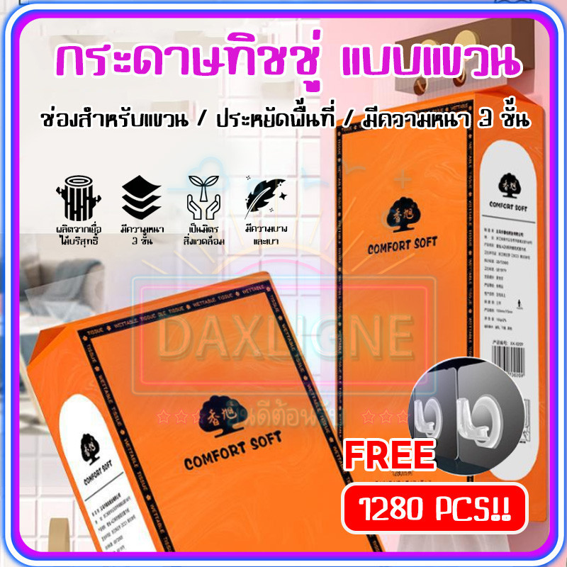 กระดาษทิชชู่ แบบแขวนติดผนังดึงได้ หนา 4 ชั้น 1000แผ่น/1 หิ้ว {ขายแบบแยกหิ้วและแบบยกลัง 4 หิ้ว}