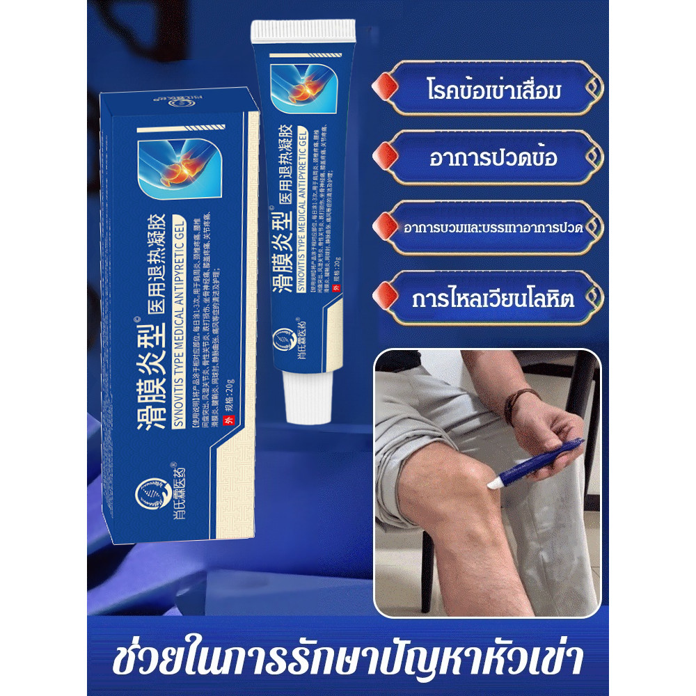 【คุณภาพสูง】เจลบำบัดเยื่อหุ้มข้อ เจลรักษาข้อเข่า/ครีมไขข้อข้อเข่า เพื่อลดอาการบวม บรรเทาอาการปวด กระตุ้นการไหลเวียนโลหิต