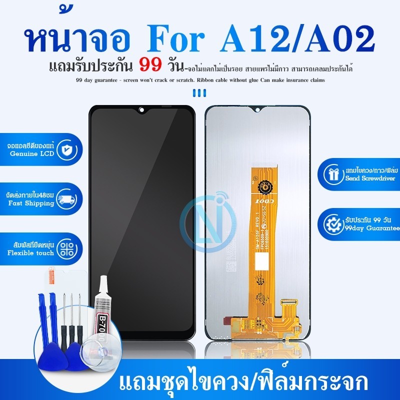 ฟิล์มด้าน LCD Display  SAMSUNG A12/A02(จอแท้)แถม ฟิล์มกระจก+ชุดไขควง+กาวติดจอ
