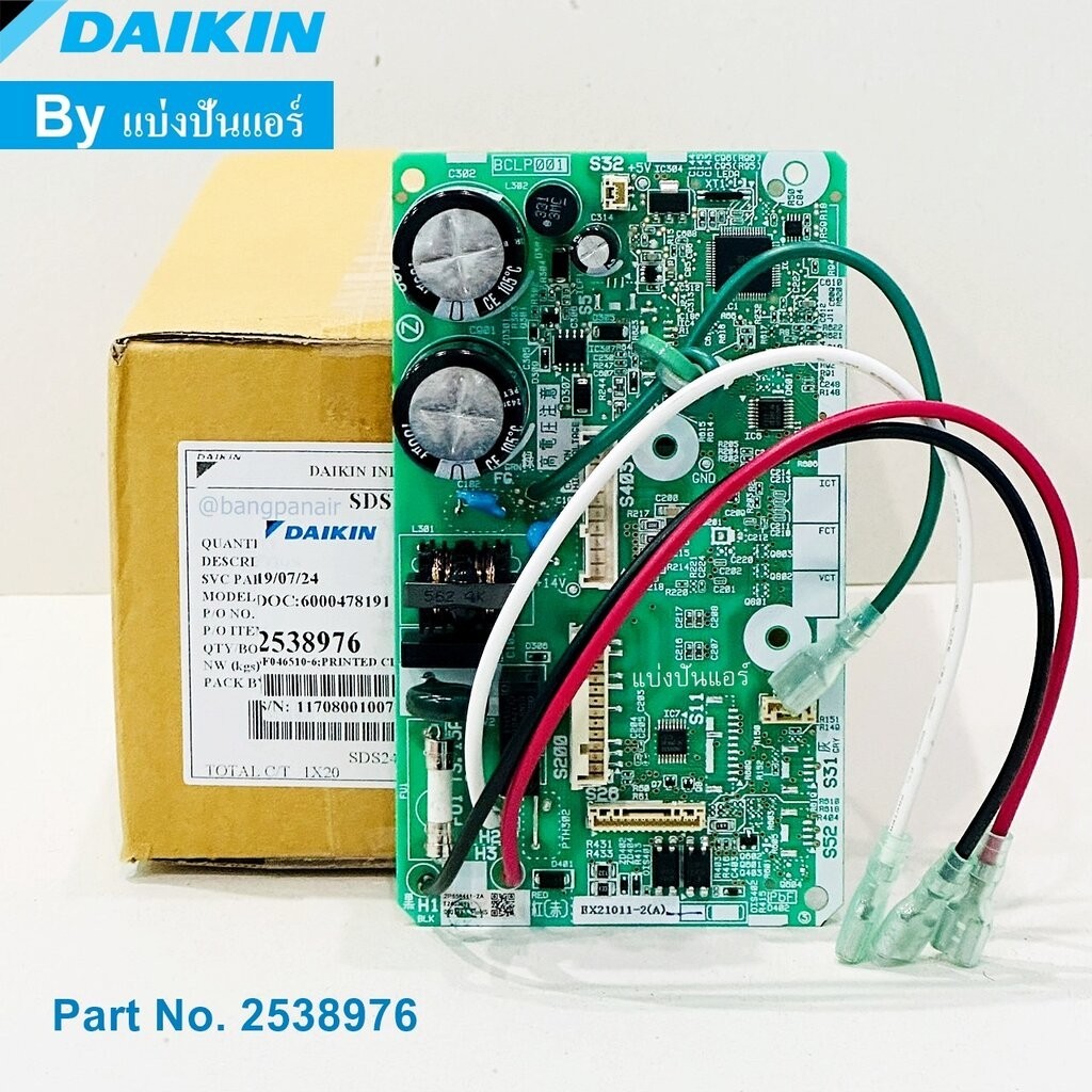 แผงวงจรคอยล์เย็นไดกิ้น Daikin ของแท้ Part No. 2538976 (ใช้แทน Part No. 4026491L)